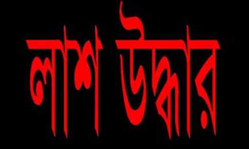 বগুড়ায় অজ্ঞাত কিশোরের লাশ উদ্ধার